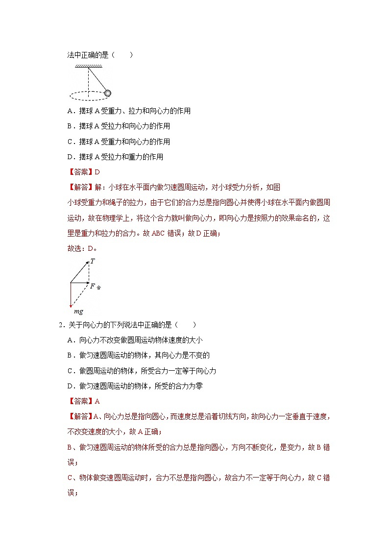 第3章第2节  科学探究：向心力 高中物理必修二同步复习讲义（鲁科版2019）（解析版）第2页