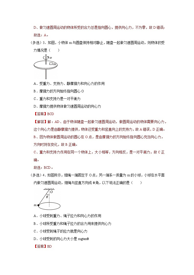 第3章第2节  科学探究：向心力 高中物理必修二同步复习讲义（鲁科版2019）（解析版）第3页