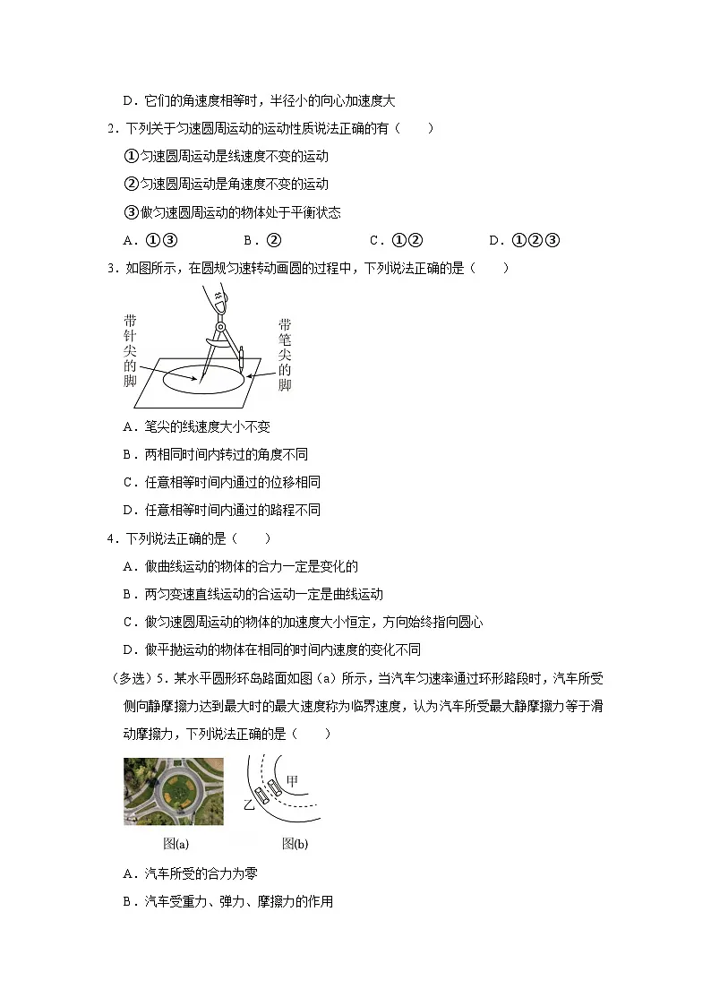 第3章第1节 匀速圆周运动快慢的描述 高中物理必修二同步复习讲义（鲁科版2019）（原卷版）第2页