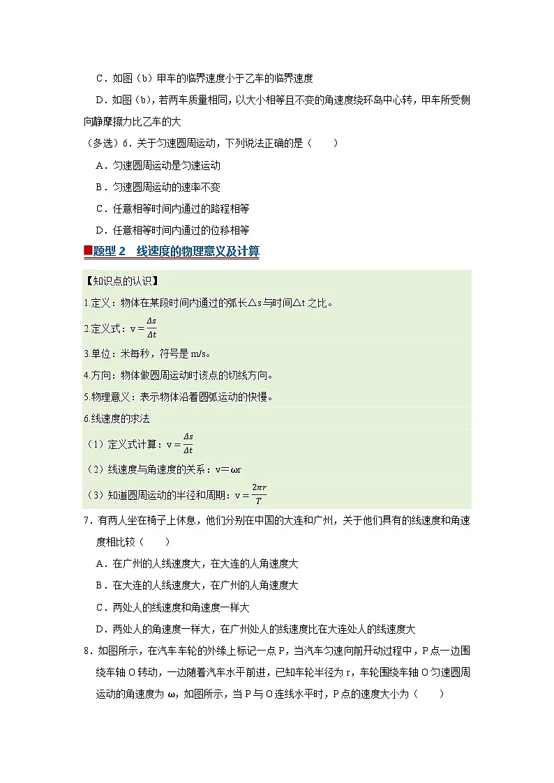 第3章第1节 匀速圆周运动快慢的描述 高中物理必修二同步复习讲义（鲁科版2019）（原卷版）第3页