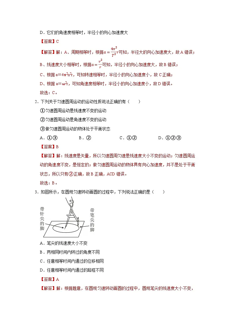 第3章第1节 匀速圆周运动快慢的描述 高中物理必修二同步复习讲义（鲁科版2019）（解析版）第2页