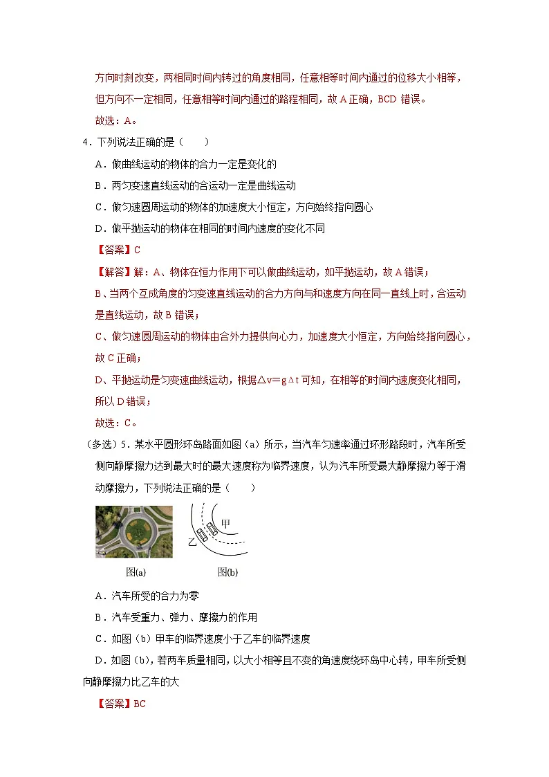 第3章第1节 匀速圆周运动快慢的描述 高中物理必修二同步复习讲义（鲁科版2019）（解析版）第3页