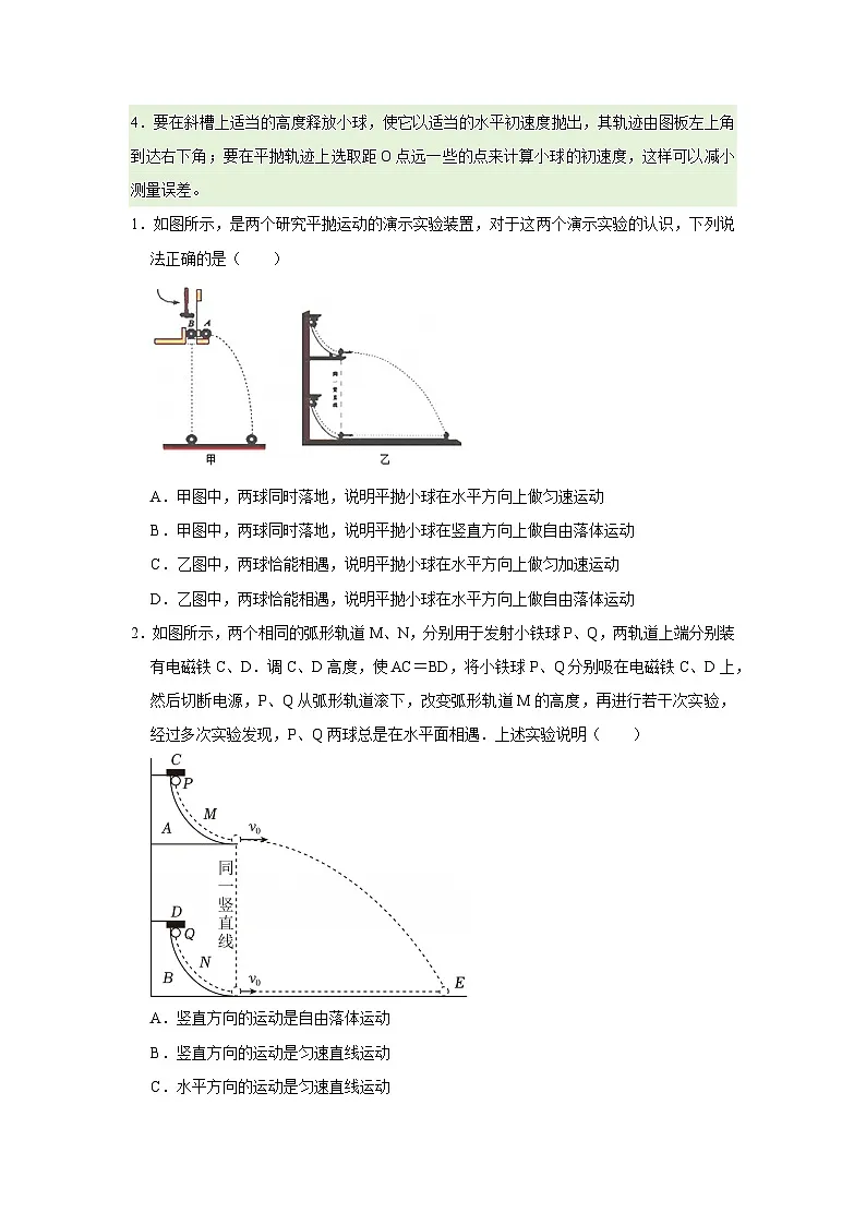 第2章第3节 科学探究：平抛运动的特点 高中物理必修二同步复习讲义（鲁科版2019）(原卷版）第3页