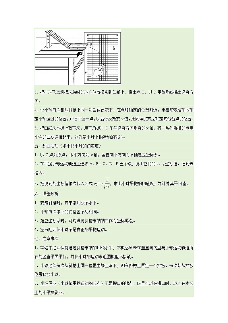 第2章第3节 科学探究：平抛运动的特点 高中物理必修二同步复习讲义（鲁科版2019）(解析版）第2页