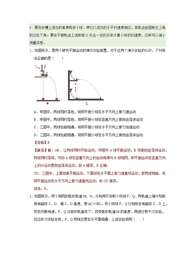 第2章第3节 科学探究：平抛运动的特点 高中物理必修二同步复习讲义（鲁科版2019）(解析版）第3页