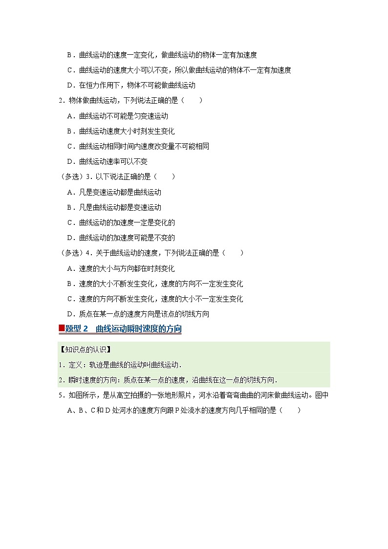 第2章第1节  运动的合成与分解 高中物理必修二同步复习讲义（鲁科版2019）（原卷版）第2页