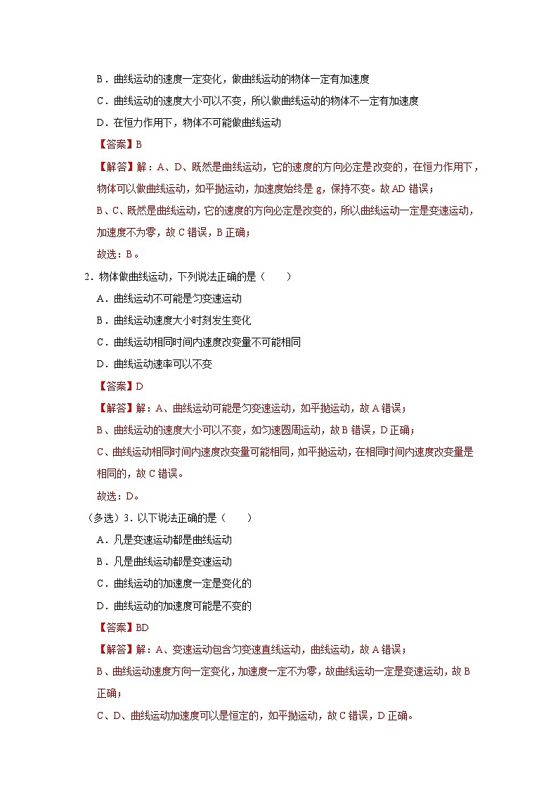 第2章第1节  运动的合成与分解 高中物理必修二同步复习讲义（鲁科版2019）（解析版）第2页