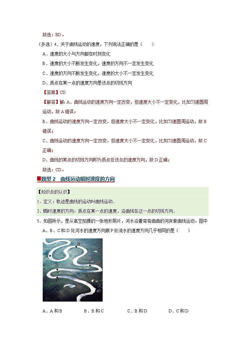 第2章第1节  运动的合成与分解 高中物理必修二同步复习讲义（鲁科版2019）（解析版）第3页