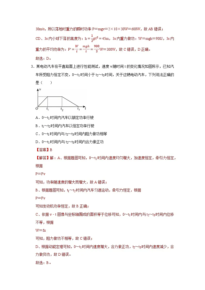 第1章第2节 功率 高中物理必修二同步复习讲义（鲁科版2019）（解析版）第3页