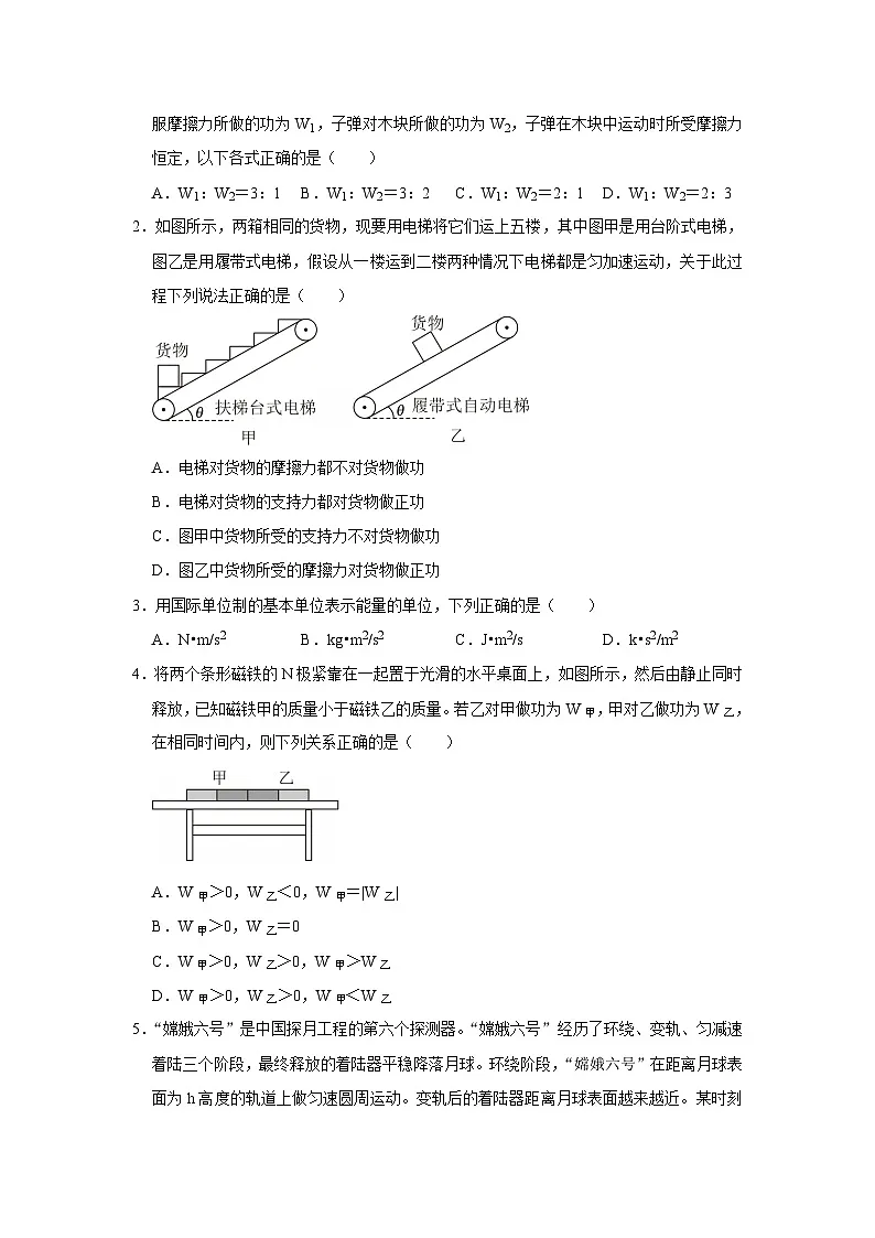 第1章第1节 机械功 高中物理必修二同步复习讲义（鲁科版2019）（原卷版）第2页