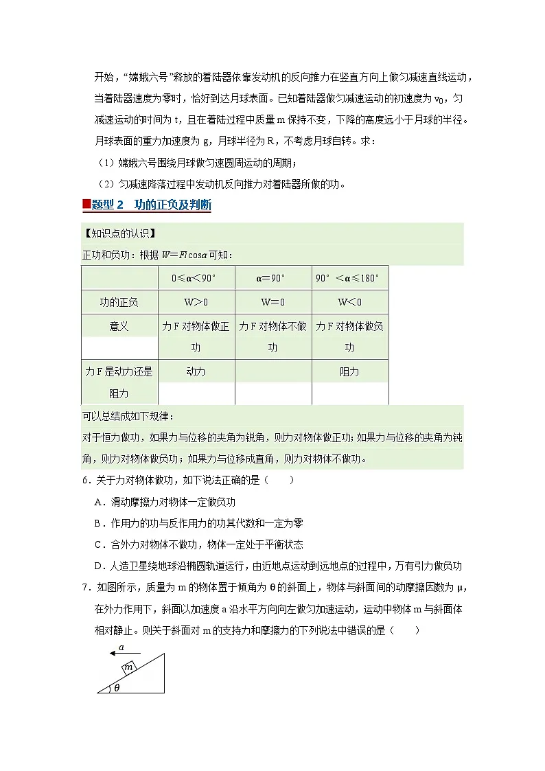 第1章第1节 机械功 高中物理必修二同步复习讲义（鲁科版2019）（原卷版）第3页