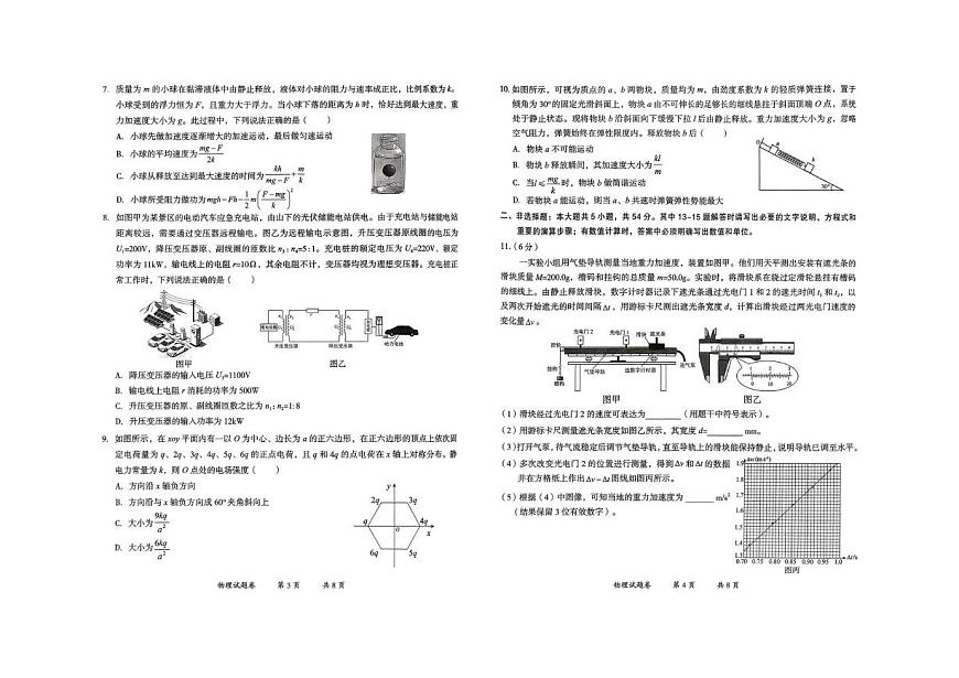 云南曲靖市2025-2026学年高三上学期第一次教学质量监测物理试题（期末）第2页