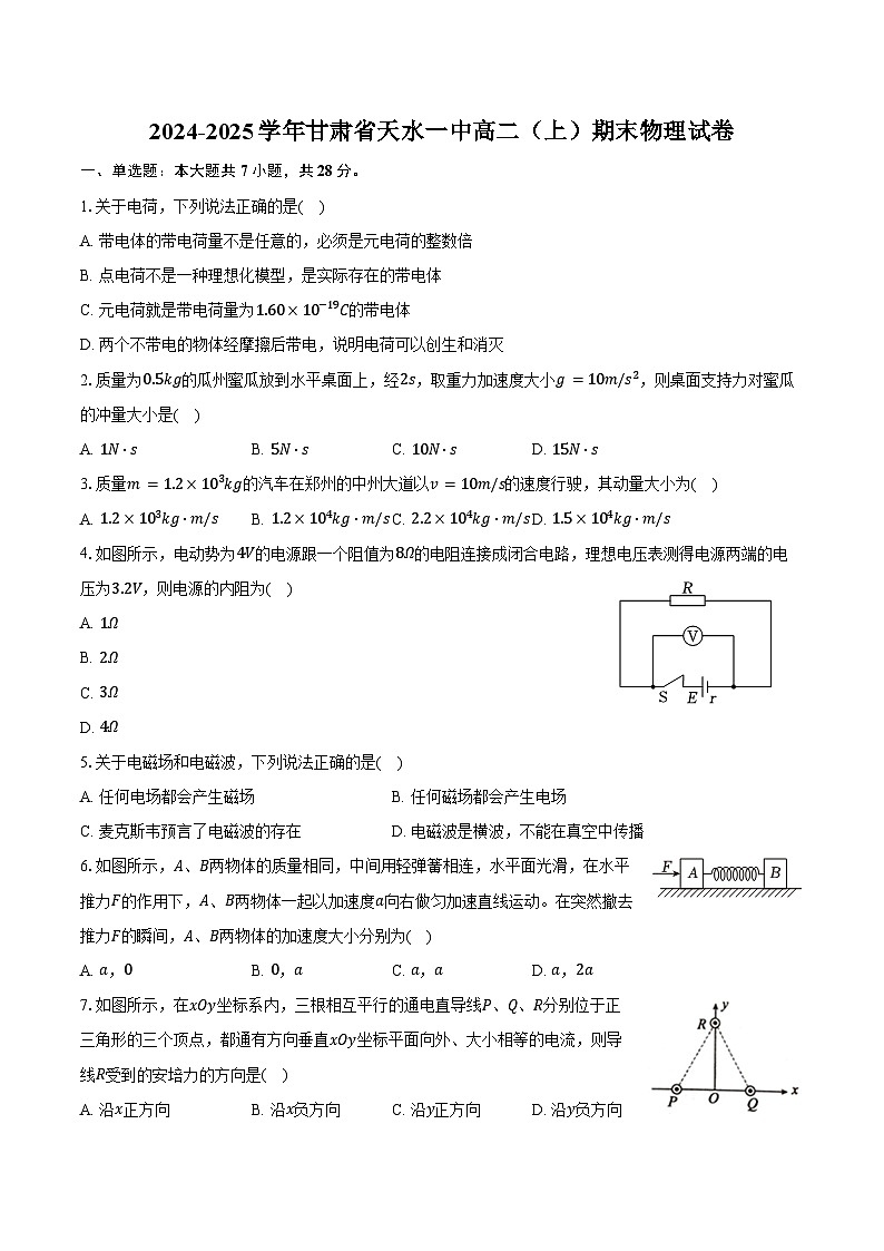 2024-2025学年甘肃省天水一中高二（上）期末物理试卷（含答案）第1页