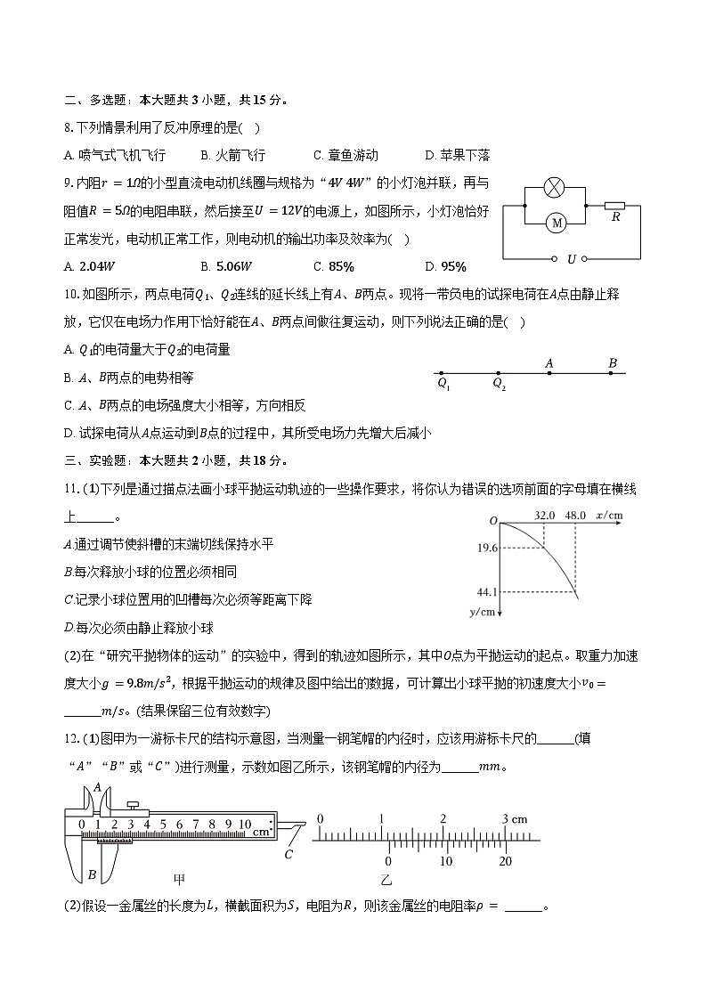 2024-2025学年甘肃省天水一中高二（上）期末物理试卷（含答案）第2页
