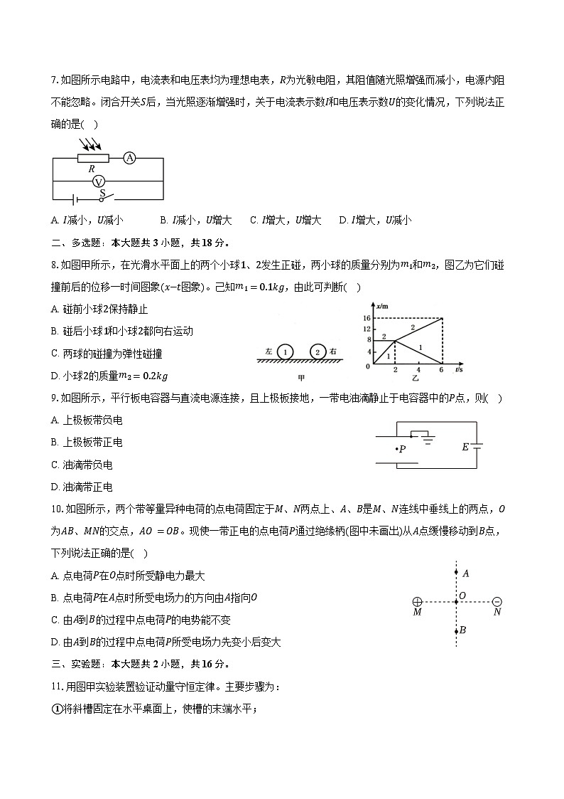 2024-2025学年甘肃省武威市凉州区高二（上）期末物理试卷（含答案）第2页