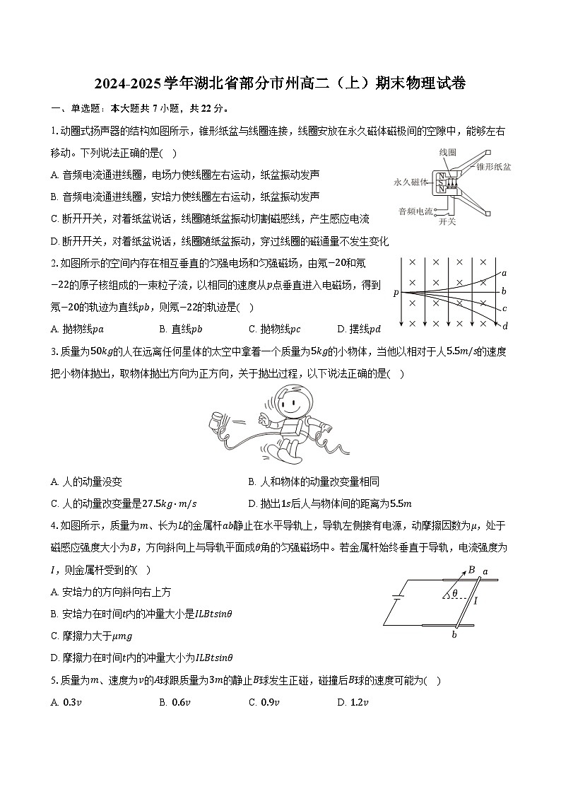 2024-2025学年湖北省部分市州高二（上）期末物理试卷（含解析）第1页