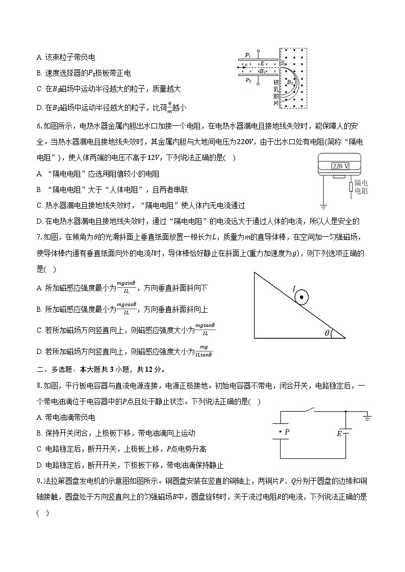 2024-2025学年吉林省白山市重点中学高二（上）期末物理试卷（含解析）第2页