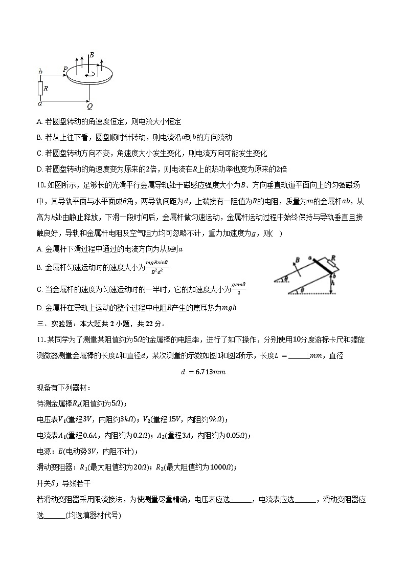 2024-2025学年吉林省白山市重点中学高二（上）期末物理试卷（含解析）第3页