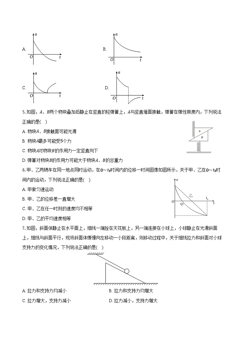 2024-2025学年江西省萍乡市高一（上）期末物理试卷（含解析）第2页