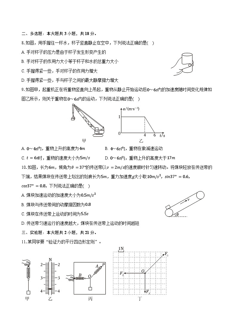 2024-2025学年江西省萍乡市高一（上）期末物理试卷（含解析）第3页