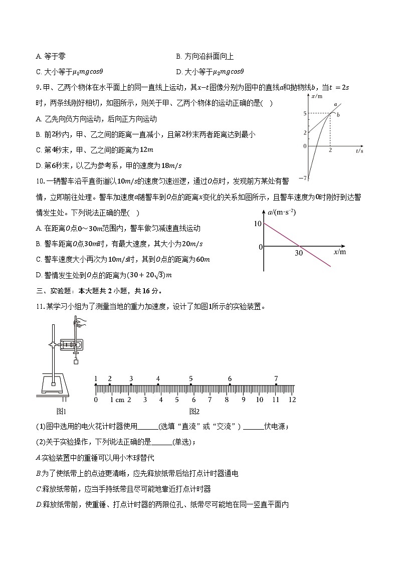 2024-2025学年江西省宜春市丰城中学高一（上）期末物理试卷（含答案）第3页