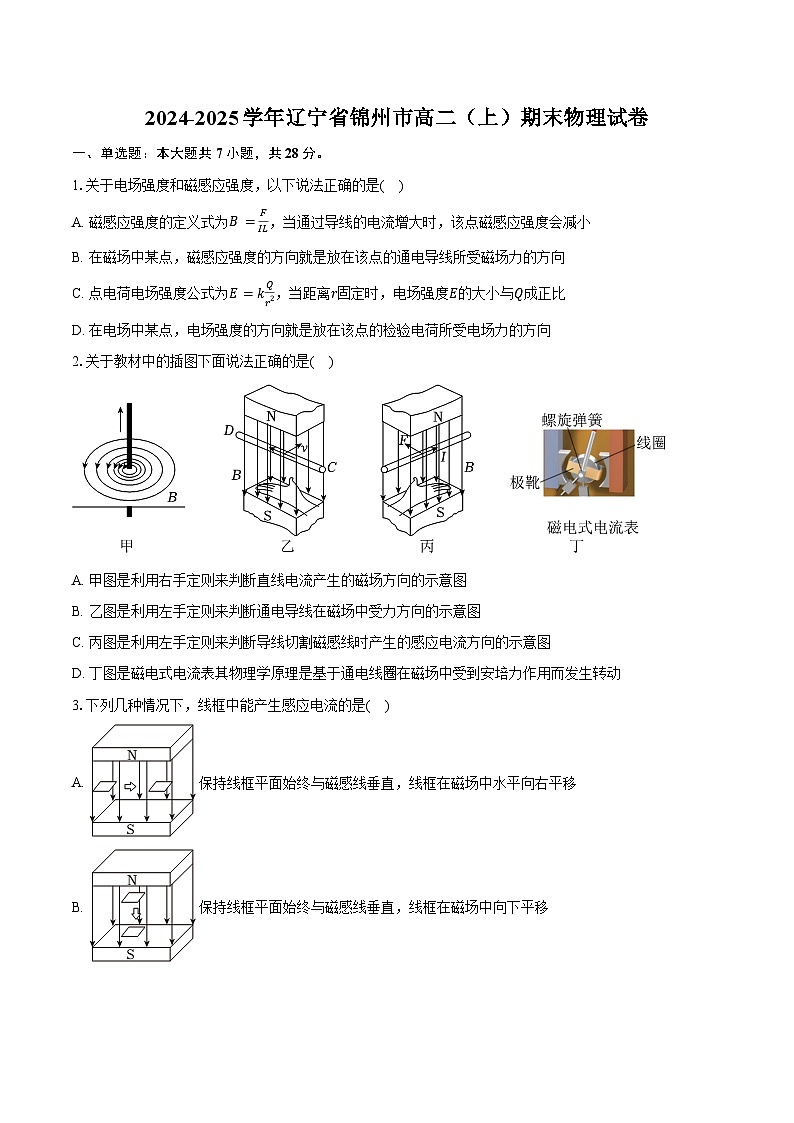2024-2025学年辽宁省锦州市高二（上）期末物理试卷（含解析）第1页