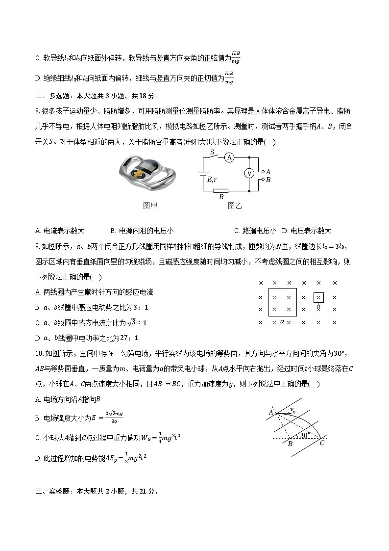 2024-2025学年辽宁省锦州市高二（上）期末物理试卷（含解析）第3页