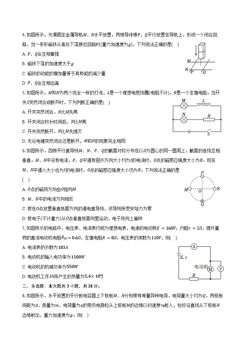 2024-2025学年内蒙古兴安盟乌兰浩特一中高二（上）期末物理试卷（含答案）第2页