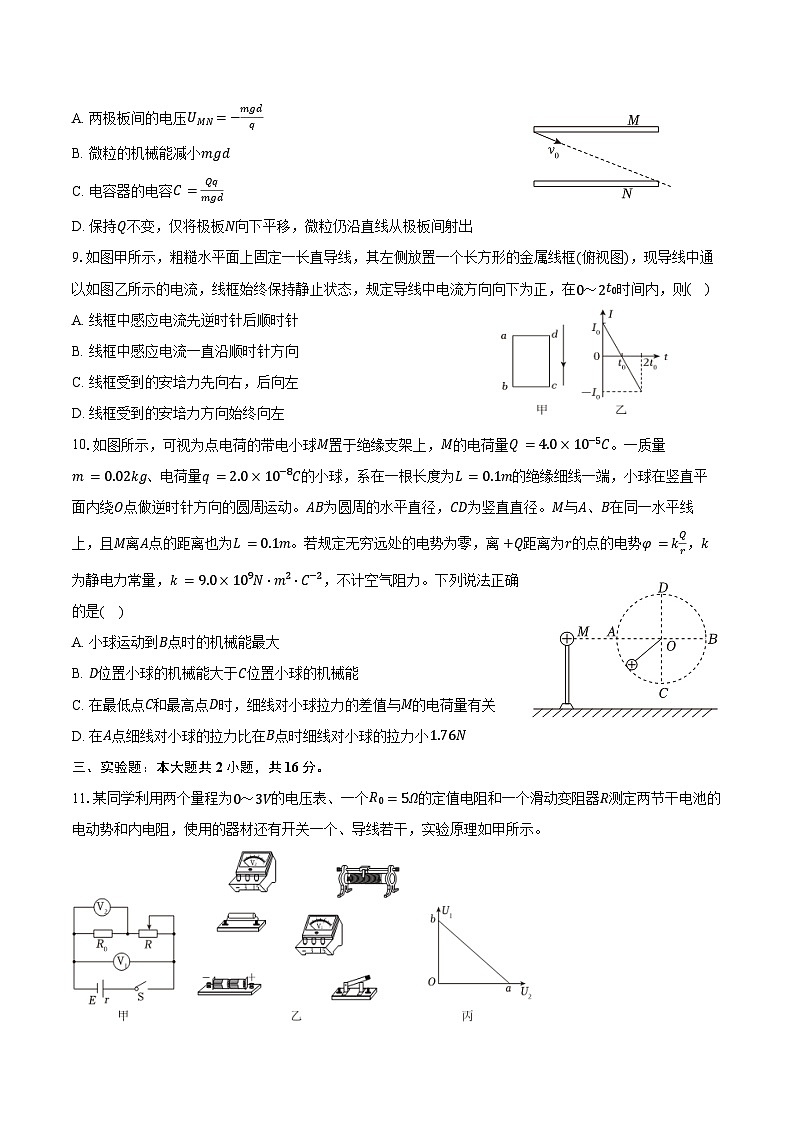 2024-2025学年内蒙古兴安盟乌兰浩特一中高二（上）期末物理试卷（含答案）第3页