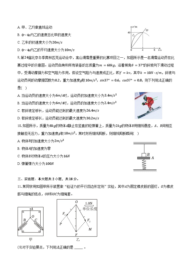 2024-2025学年宁夏吴忠市同心县四校联考高一（上）期末物理试卷（含解析）第3页