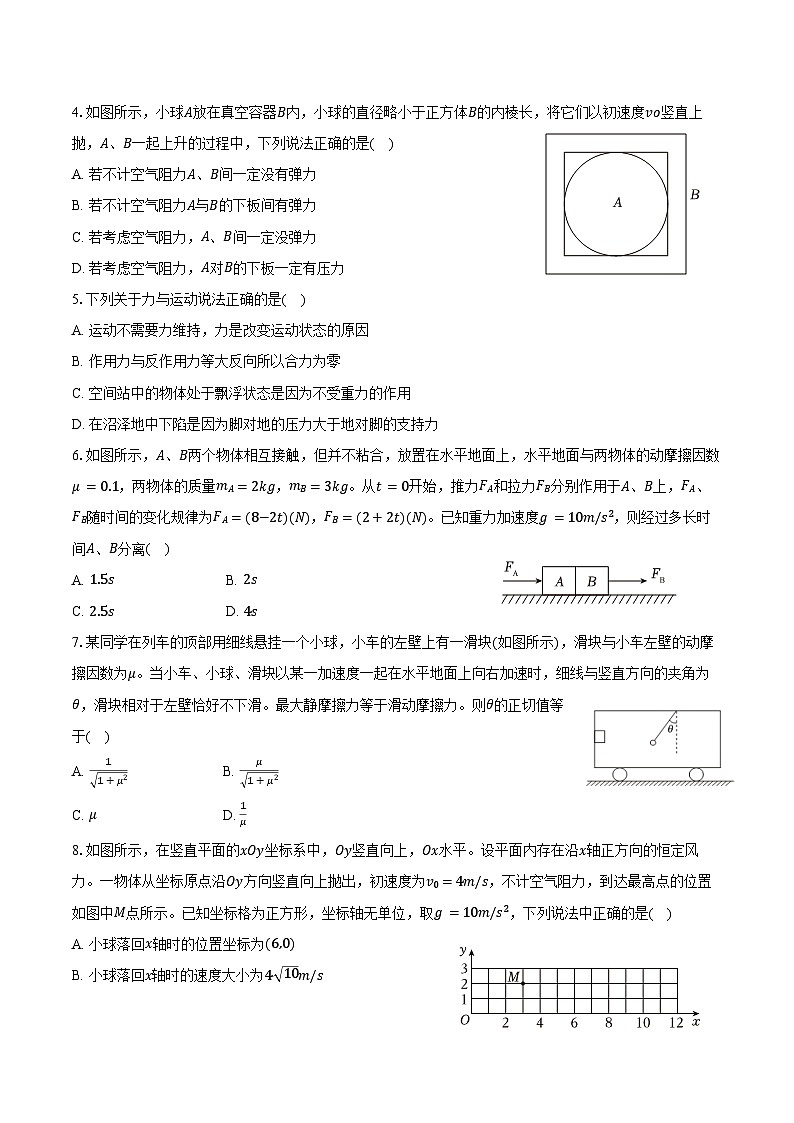 2024-2025学年山东省枣庄八中高一（上）期末物理试卷（含答案）第2页