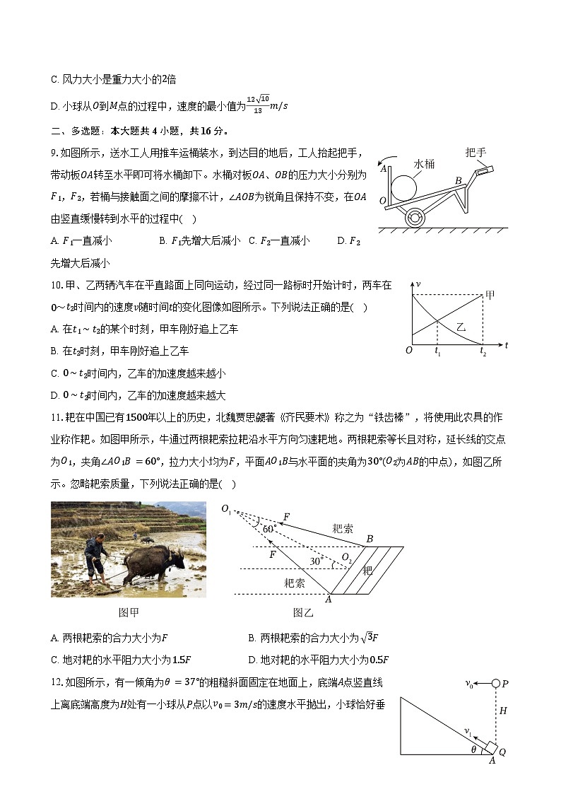 2024-2025学年山东省枣庄八中高一（上）期末物理试卷（含答案）第3页