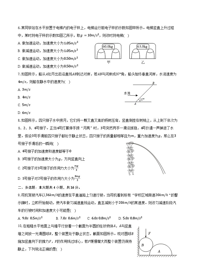 2024-2025学年山东省枣庄市台儿庄区等二地高一（上）期末物理试卷（含答案）第2页