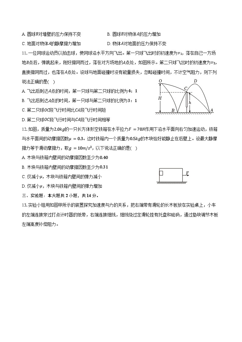2024-2025学年山东省枣庄市台儿庄区等二地高一（上）期末物理试卷（含答案）第3页
