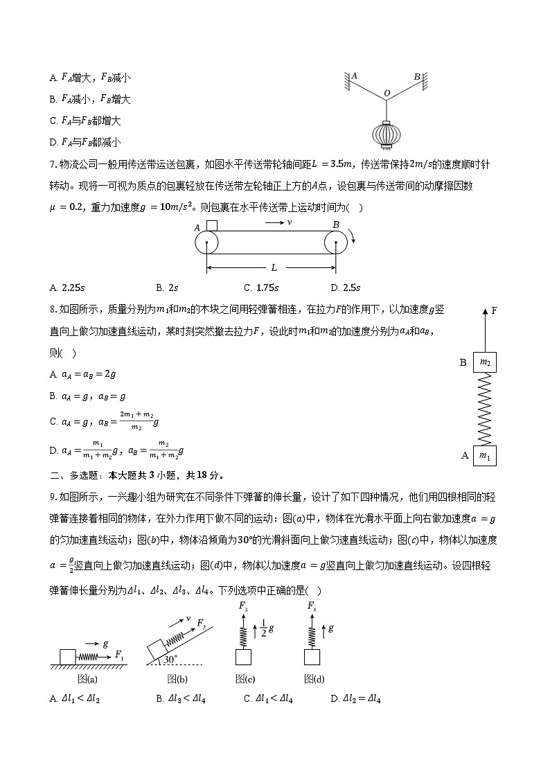 2024-2025学年四川省宜宾市高一（上）期末物理试卷（含解析）第2页
