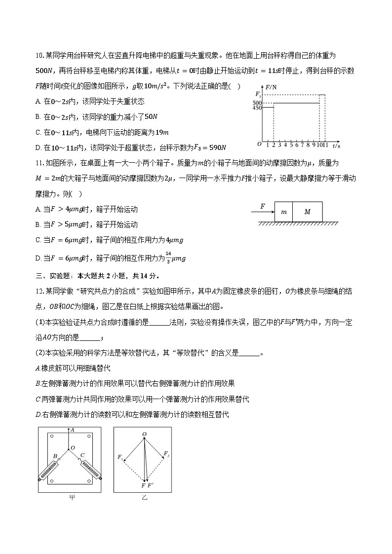 2024-2025学年四川省宜宾市高一（上）期末物理试卷（含解析）第3页