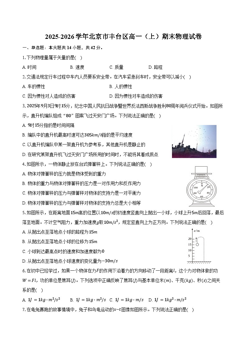 2025-2026学年北京市丰台区高一（上）期末物理试卷（含解析）第1页