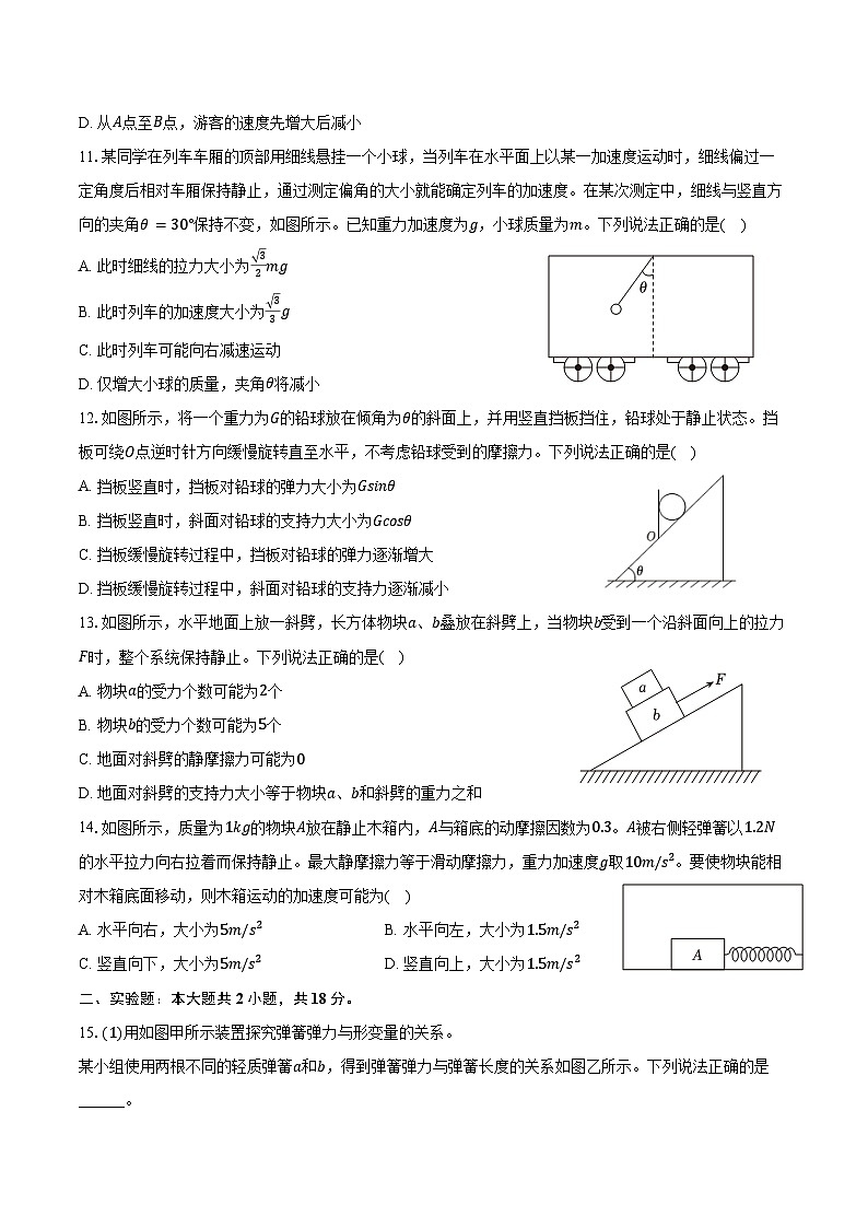 2025-2026学年北京市丰台区高一（上）期末物理试卷（含解析）第3页