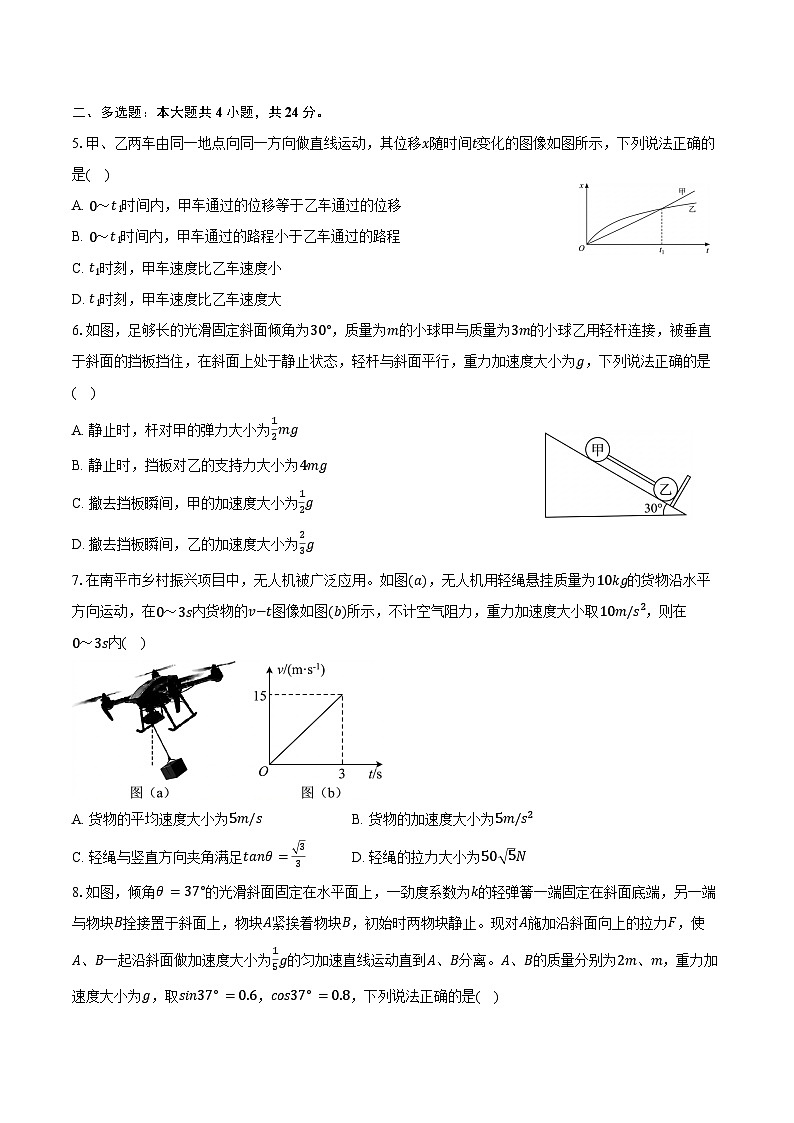 2025-2026学年福建省南平市高一（上）期末物理试卷（含解析）第2页