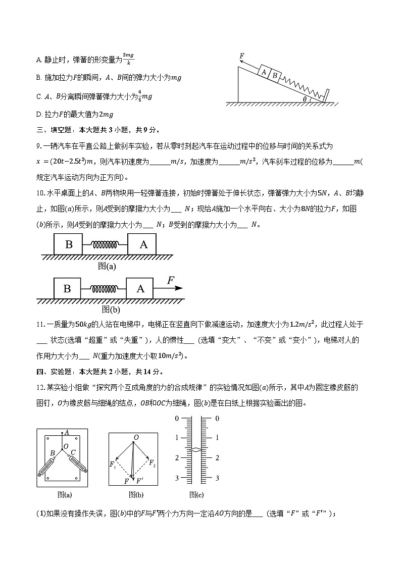 2025-2026学年福建省南平市高一（上）期末物理试卷（含解析）第3页