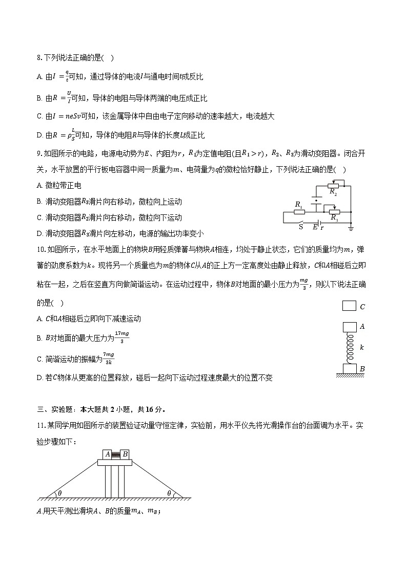 2025-2026学年湖北省随州市高中教联体高二（上）期中物理试卷（含答案）第3页