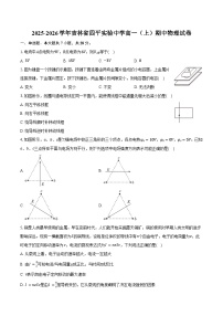 2025-2026学年吉林省四平实验中学高一（上）期中物理试卷（含答案）