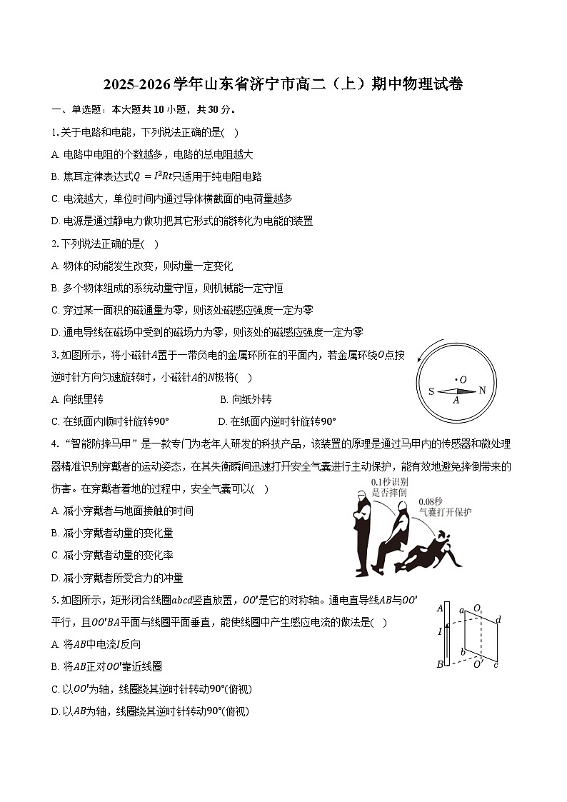 2025-2026学年山东省济宁市高二（上）期中物理试卷（含答案）第1页