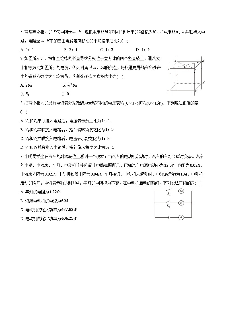 2025-2026学年山东省济宁市高二（上）期中物理试卷（含答案）第2页