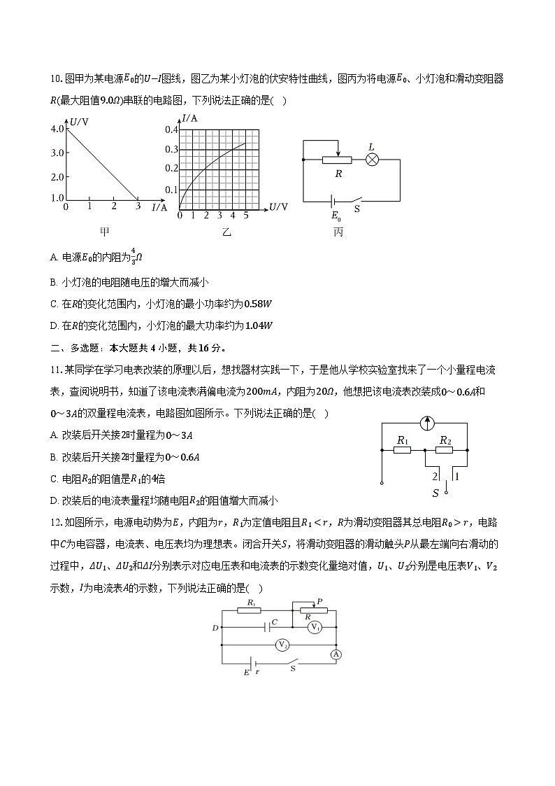 2025-2026学年山东省济宁市高二（上）期中物理试卷（含答案）第3页