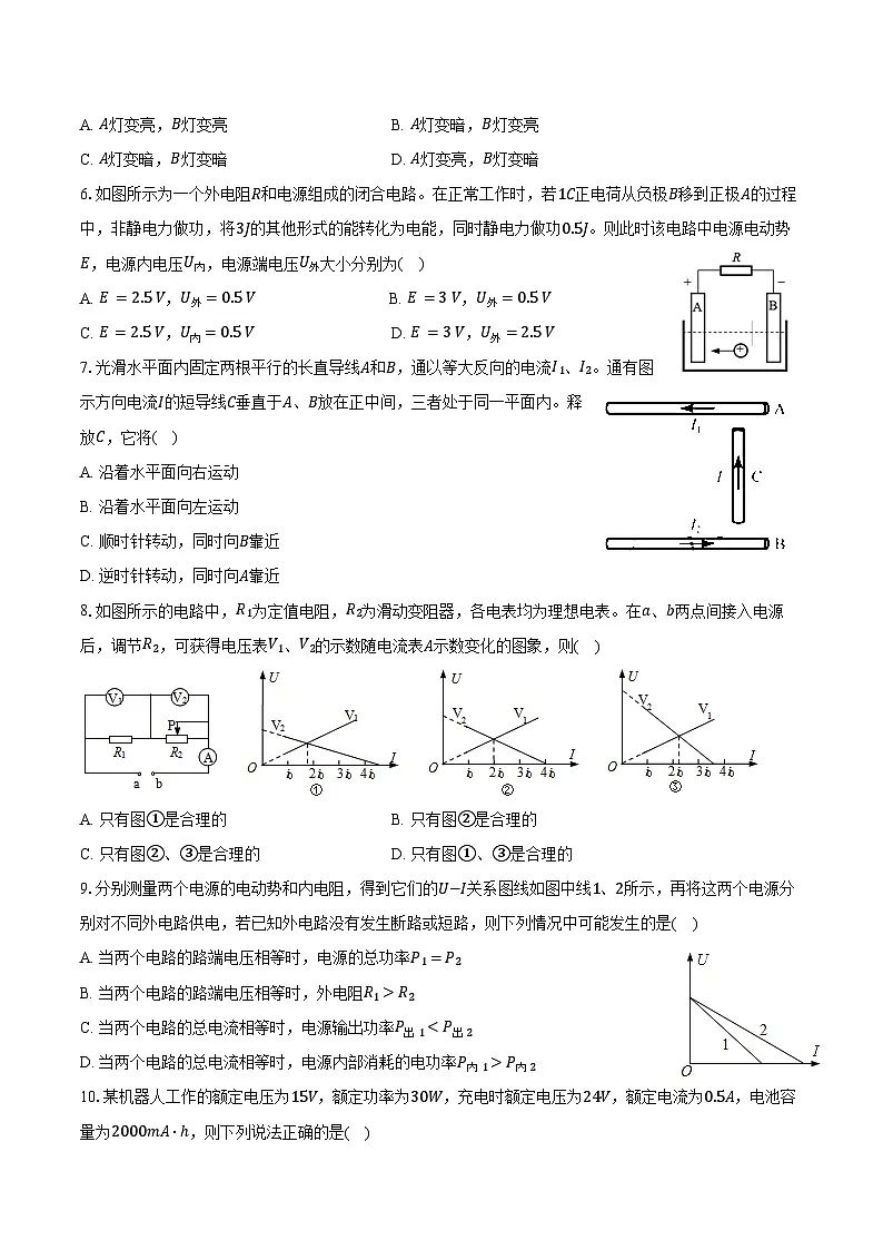 2025-2026学年上海市晋元高级中学高二（上）月考物理试卷（12月份）（含答案）第2页