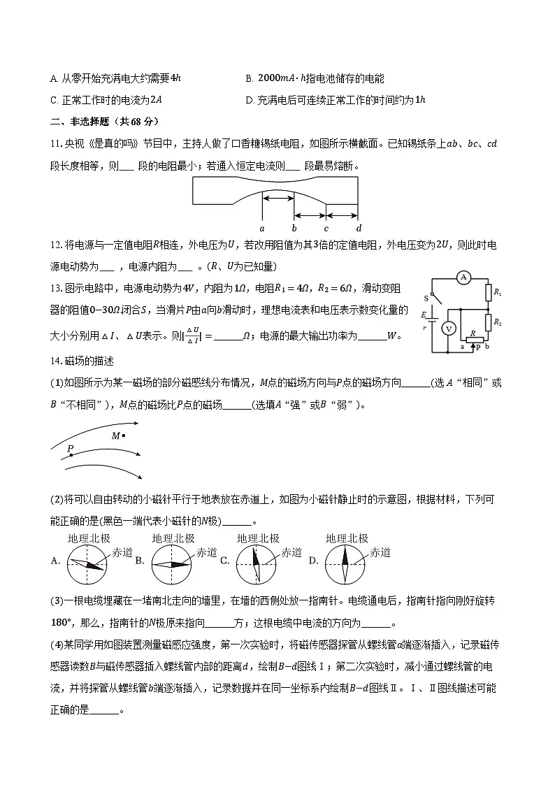 2025-2026学年上海市晋元高级中学高二（上）月考物理试卷（12月份）（含答案）第3页