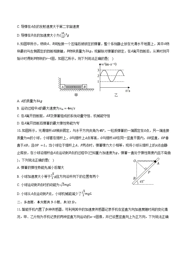2025-2026学年浙江省杭州二中高一（上）期末物理试卷（含答案）第3页