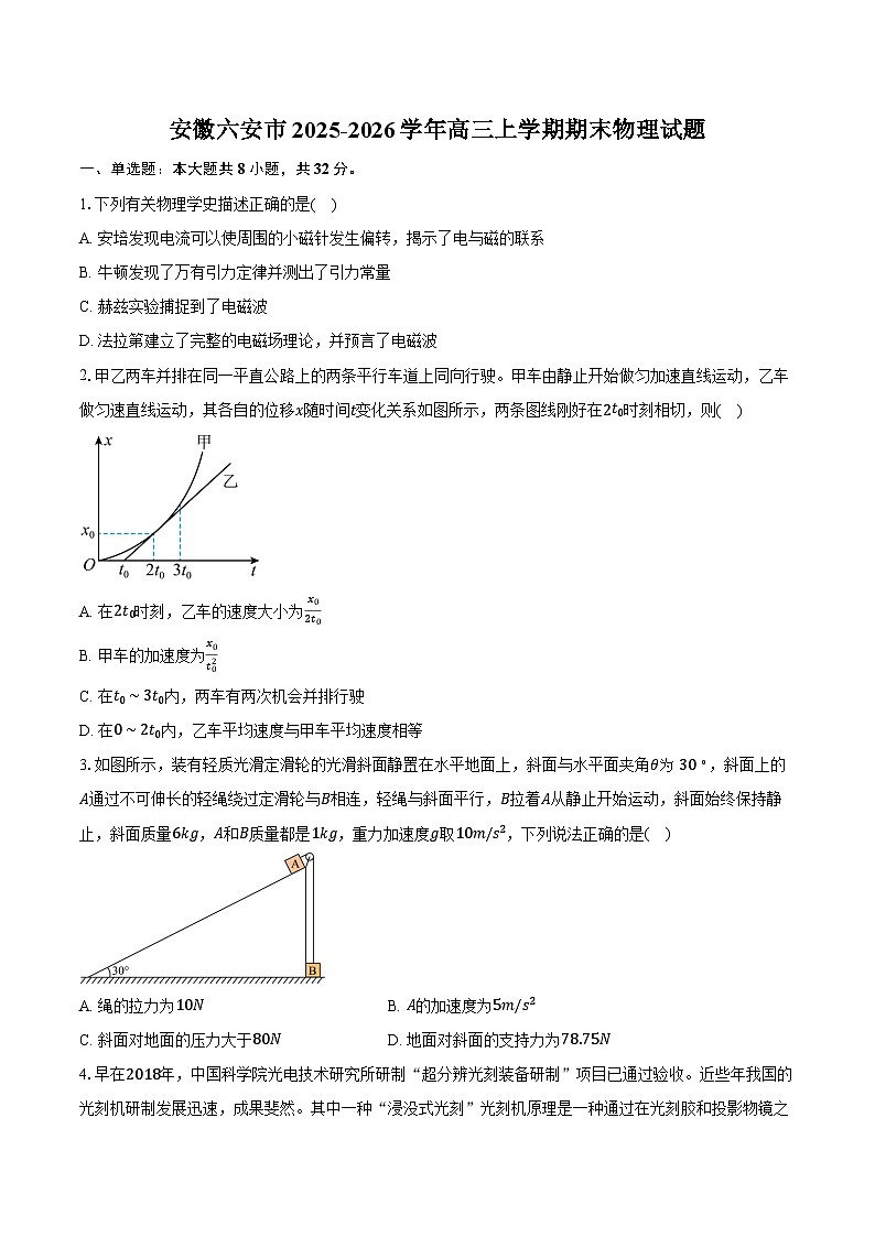 安徽六安市2025-2026学年高三上学期期末物理试卷（含答案）第1页