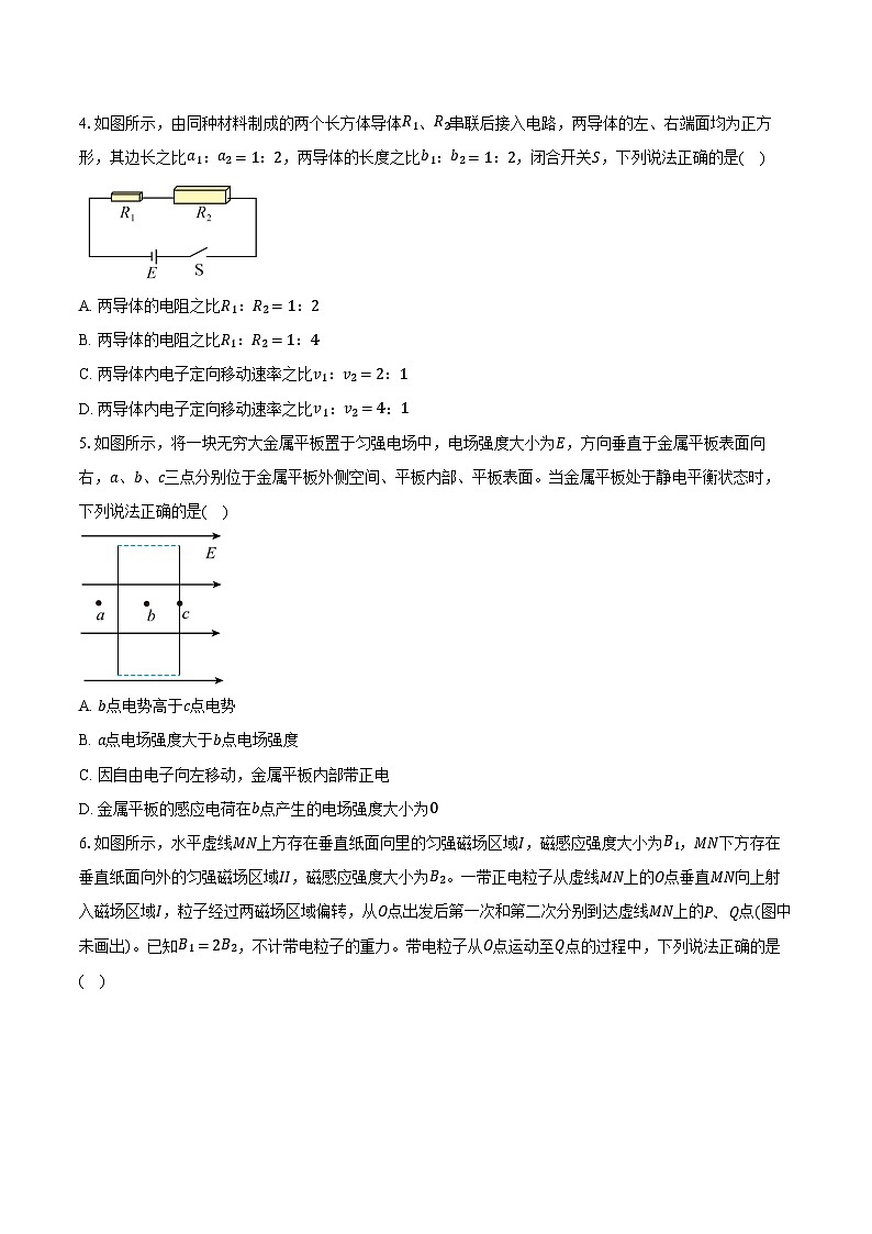 安徽省鼎尖联考2025-2026学年高二上学期2月过程性学科素质评价物理试题（B）（含答案）第2页